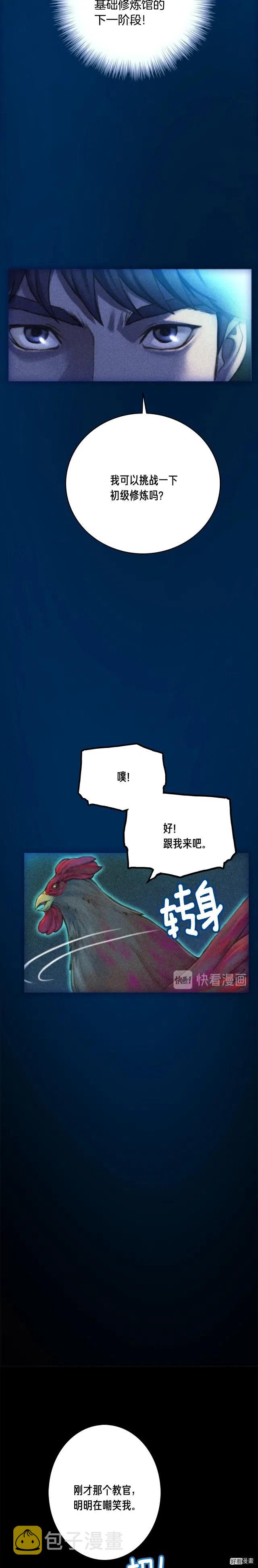 《月光雕刻师》漫画最新章节第40话 沙雕之城？免费下拉式在线观看章节第【15】张图片