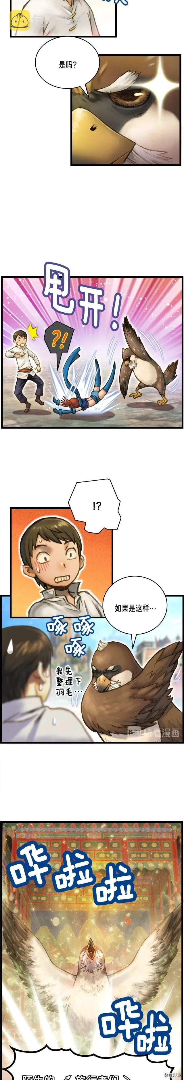 《月光雕刻师》漫画最新章节第40话 沙雕之城？免费下拉式在线观看章节第【3】张图片