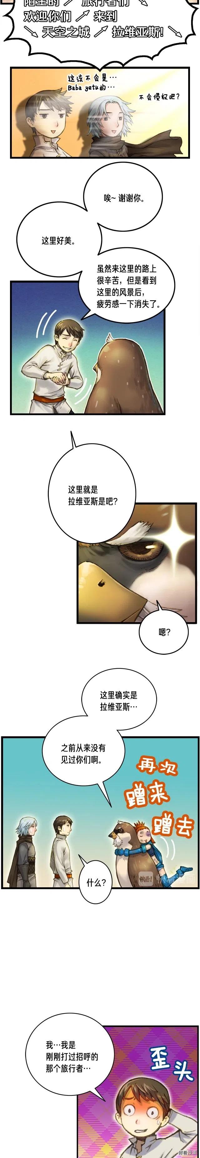 《月光雕刻师》漫画最新章节第40话 沙雕之城？免费下拉式在线观看章节第【4】张图片