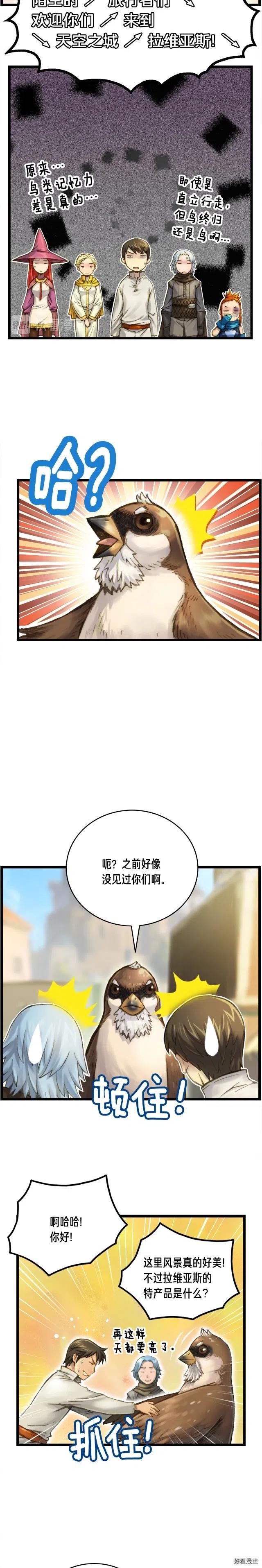 《月光雕刻师》漫画最新章节第40话 沙雕之城？免费下拉式在线观看章节第【6】张图片
