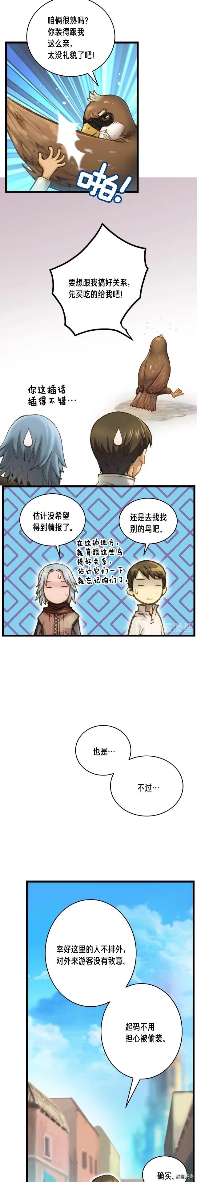 《月光雕刻师》漫画最新章节第40话 沙雕之城？免费下拉式在线观看章节第【7】张图片