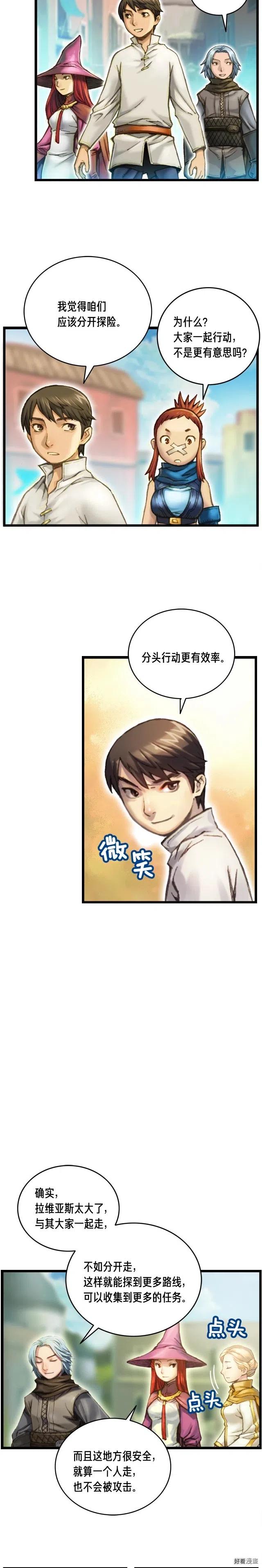 《月光雕刻师》漫画最新章节第40话 沙雕之城？免费下拉式在线观看章节第【8】张图片