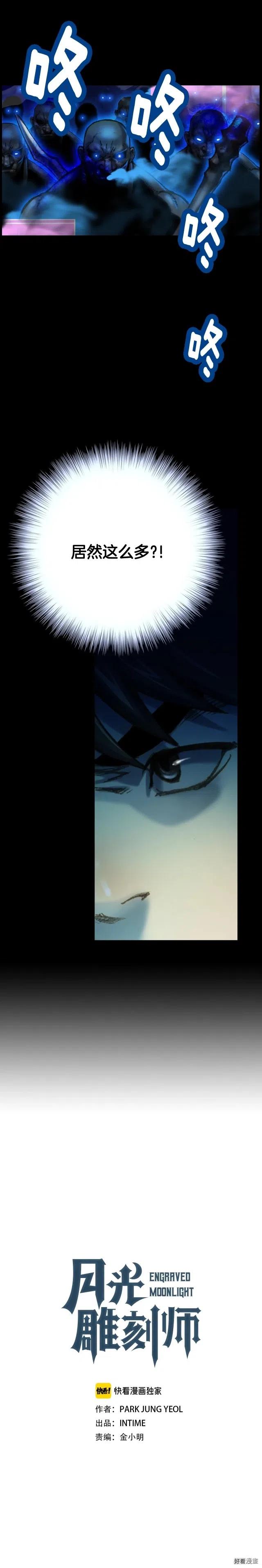 《月光雕刻师》漫画最新章节第41话 职者的秀场免费下拉式在线观看章节第【1】张图片