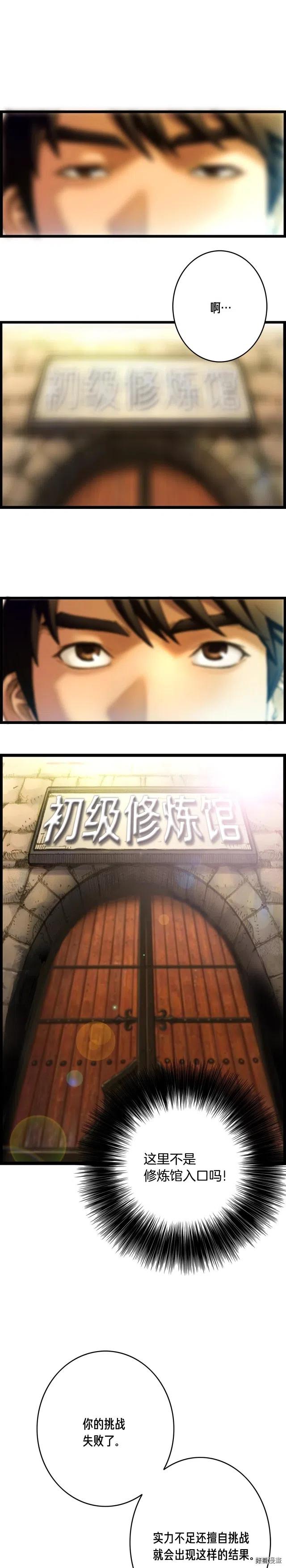 《月光雕刻师》漫画最新章节第41话 职者的秀场免费下拉式在线观看章节第【4】张图片