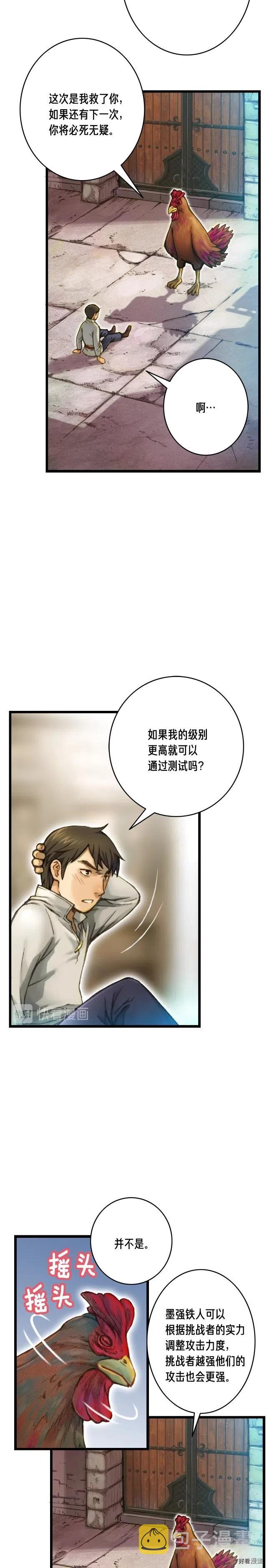 《月光雕刻师》漫画最新章节第41话 职者的秀场免费下拉式在线观看章节第【5】张图片