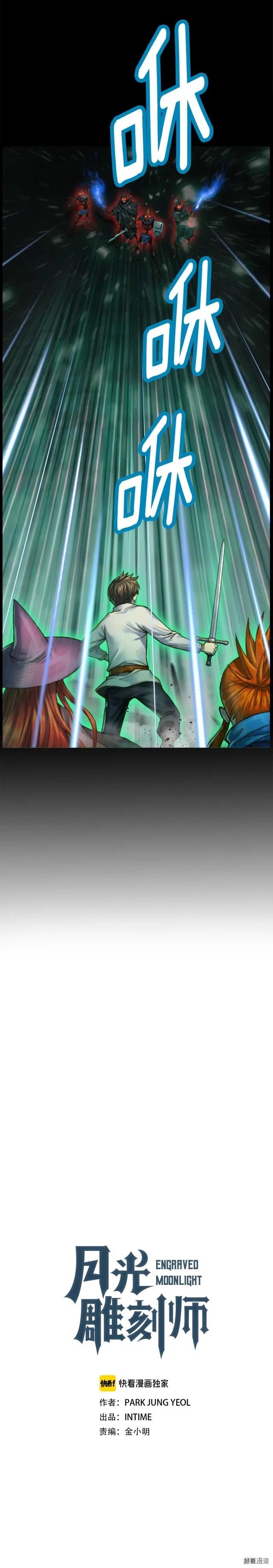 《月光雕刻师》漫画最新章节第42话 认真打怪啊！喂！免费下拉式在线观看章节第【1】张图片