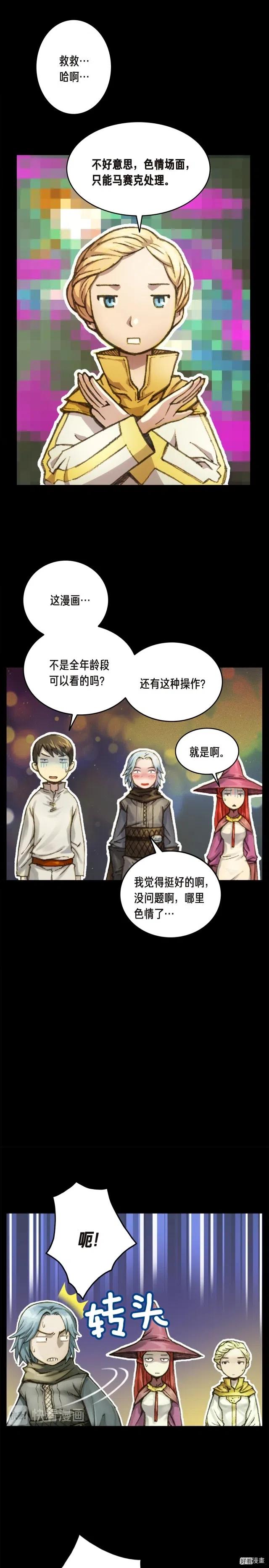 《月光雕刻师》漫画最新章节第42话 认真打怪啊！喂！免费下拉式在线观看章节第【16】张图片