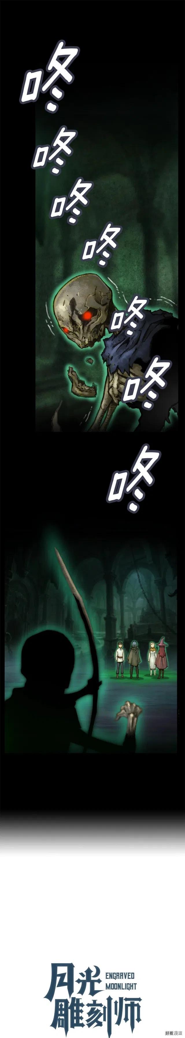 《月光雕刻师》漫画最新章节第43话 BOSS来了！免费下拉式在线观看章节第【1】张图片