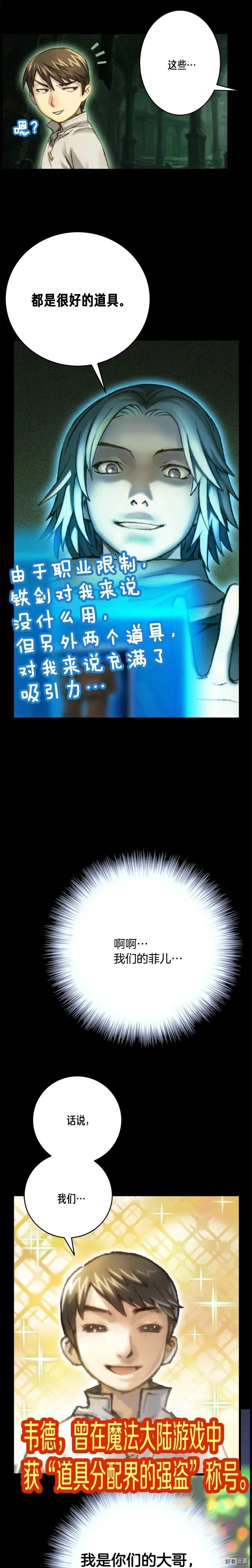 《月光雕刻师》漫画最新章节第43话 BOSS来了！免费下拉式在线观看章节第【11】张图片