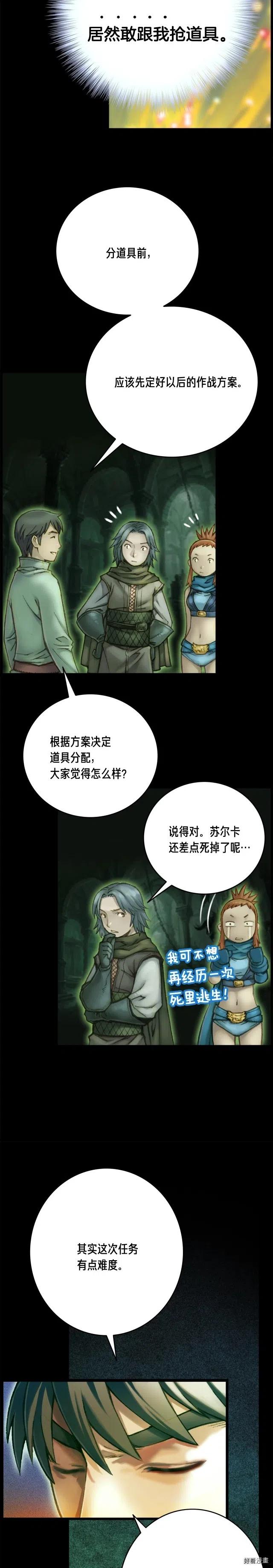 《月光雕刻师》漫画最新章节第43话 BOSS来了！免费下拉式在线观看章节第【12】张图片