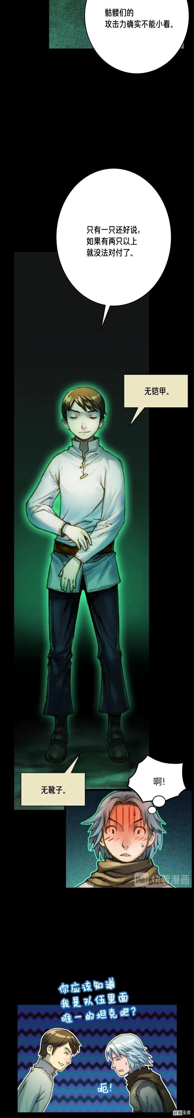 《月光雕刻师》漫画最新章节第43话 BOSS来了！免费下拉式在线观看章节第【13】张图片