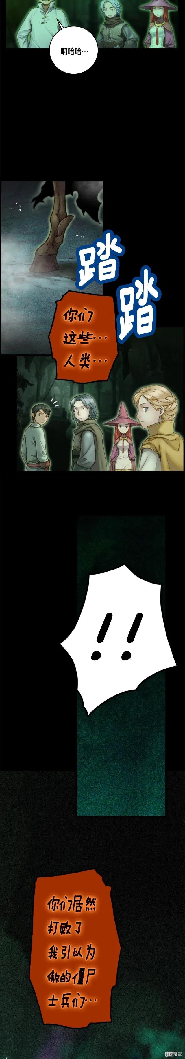 《月光雕刻师》漫画最新章节第43话 BOSS来了！免费下拉式在线观看章节第【16】张图片