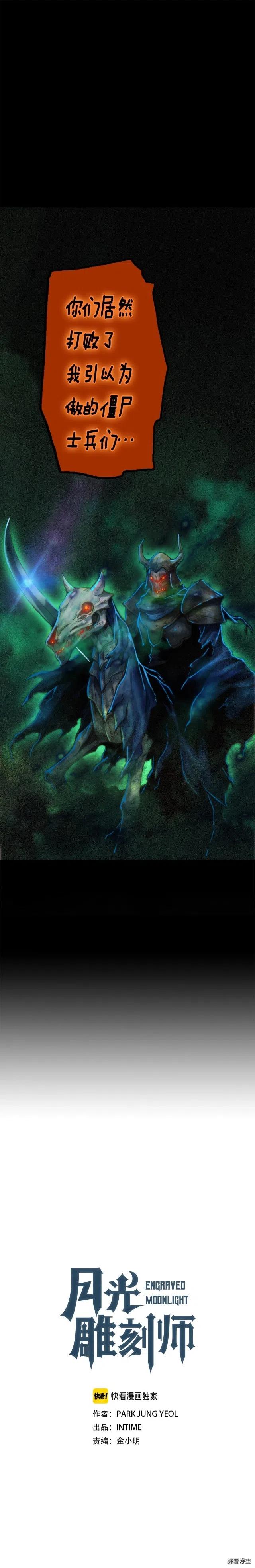《月光雕刻师》漫画最新章节第44话 强敌免费下拉式在线观看章节第【1】张图片