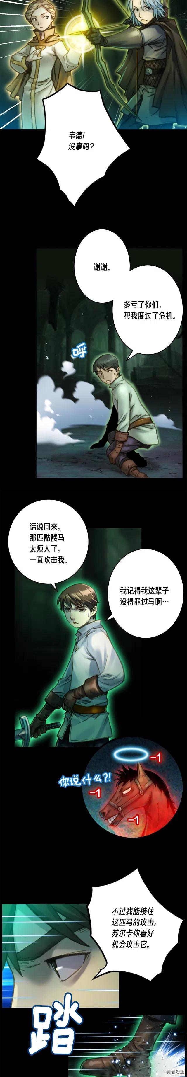 《月光雕刻师》漫画最新章节第44话 强敌免费下拉式在线观看章节第【12】张图片