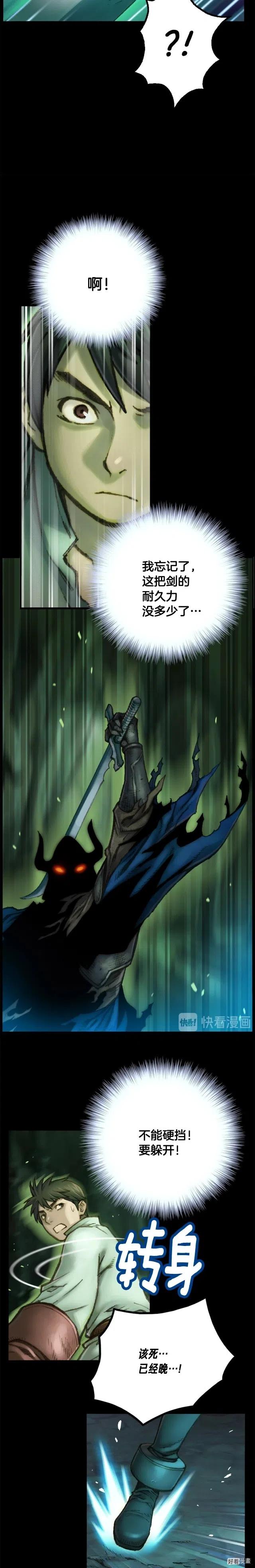 《月光雕刻师》漫画最新章节第44话 强敌免费下拉式在线观看章节第【14】张图片