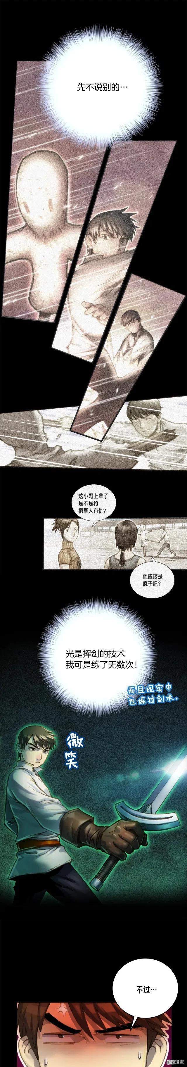 《月光雕刻师》漫画最新章节第44话 强敌免费下拉式在线观看章节第【7】张图片