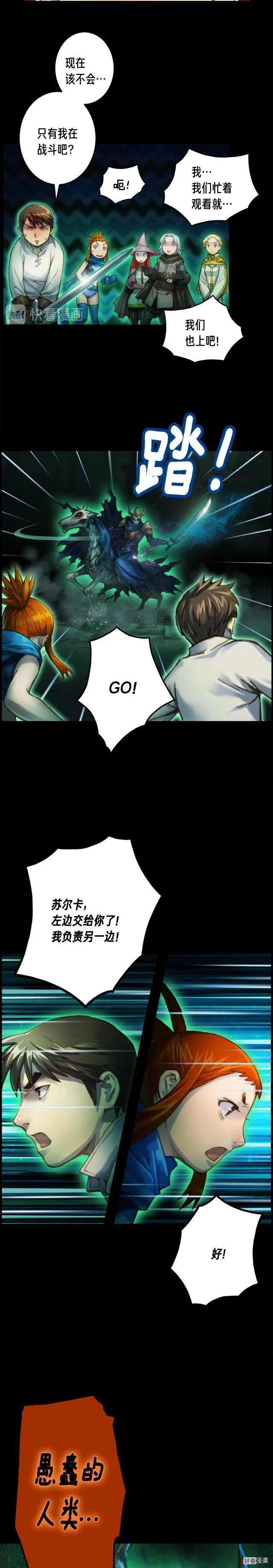 《月光雕刻师》漫画最新章节第44话 强敌免费下拉式在线观看章节第【8】张图片