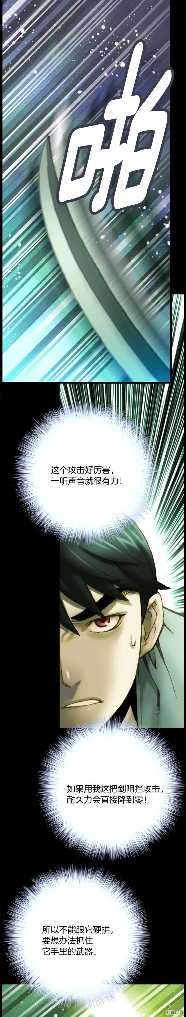 《月光雕刻师》漫画最新章节第45话 战至绝境免费下拉式在线观看章节第【10】张图片