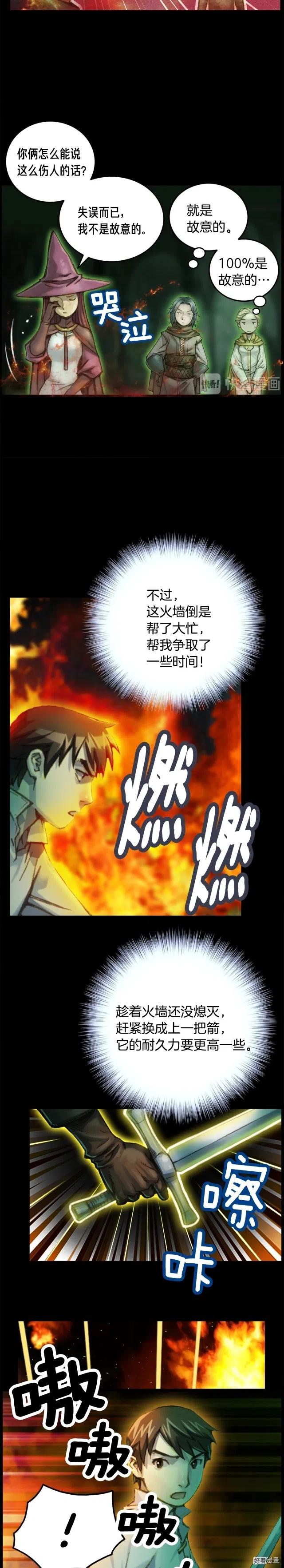 《月光雕刻师》漫画最新章节第45话 战至绝境免费下拉式在线观看章节第【15】张图片