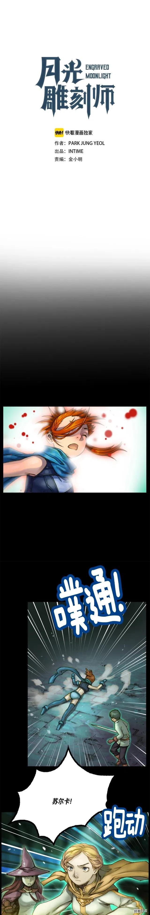 《月光雕刻师》漫画最新章节第45话 战至绝境免费下拉式在线观看章节第【2】张图片