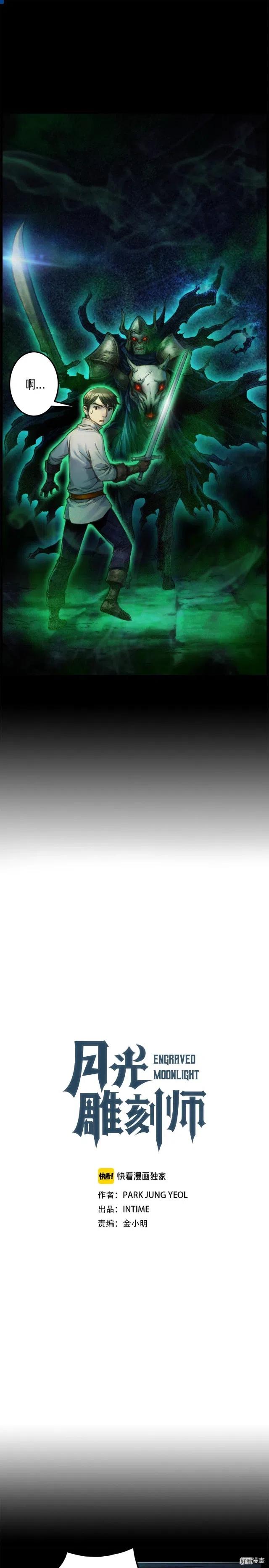 《月光雕刻师》漫画最新章节第46话 我们赢了？免费下拉式在线观看章节第【1】张图片