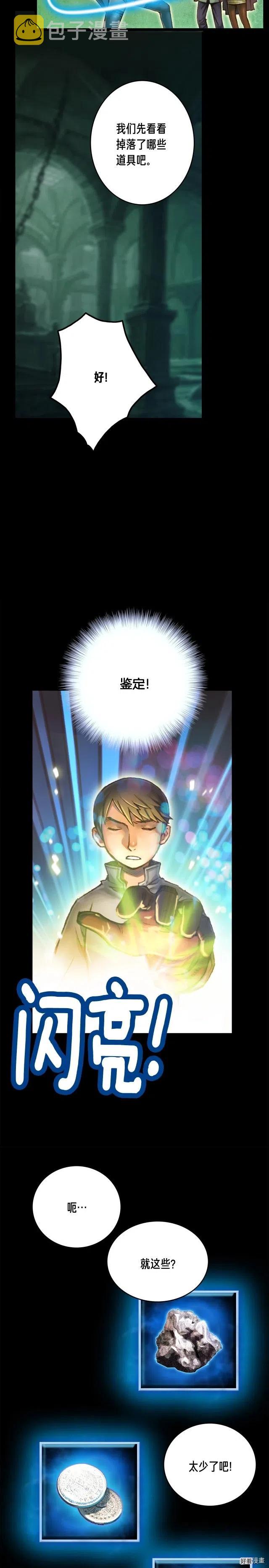 《月光雕刻师》漫画最新章节第46话 我们赢了？免费下拉式在线观看章节第【15】张图片