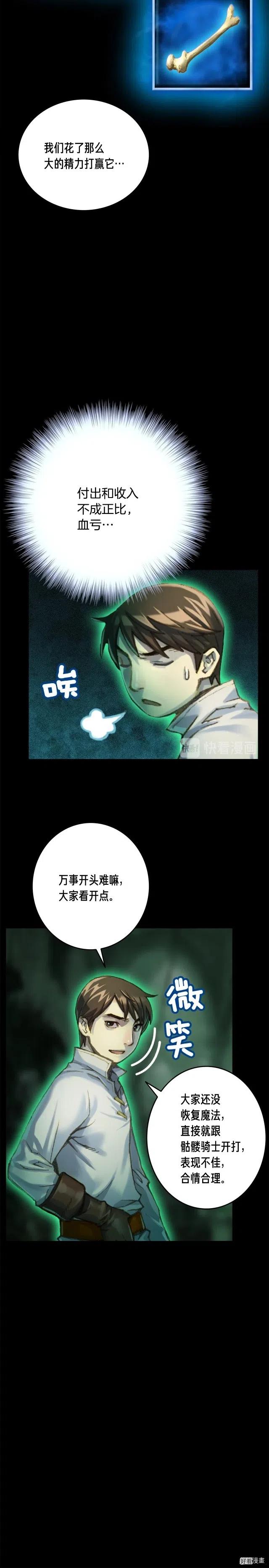 《月光雕刻师》漫画最新章节第46话 我们赢了？免费下拉式在线观看章节第【16】张图片