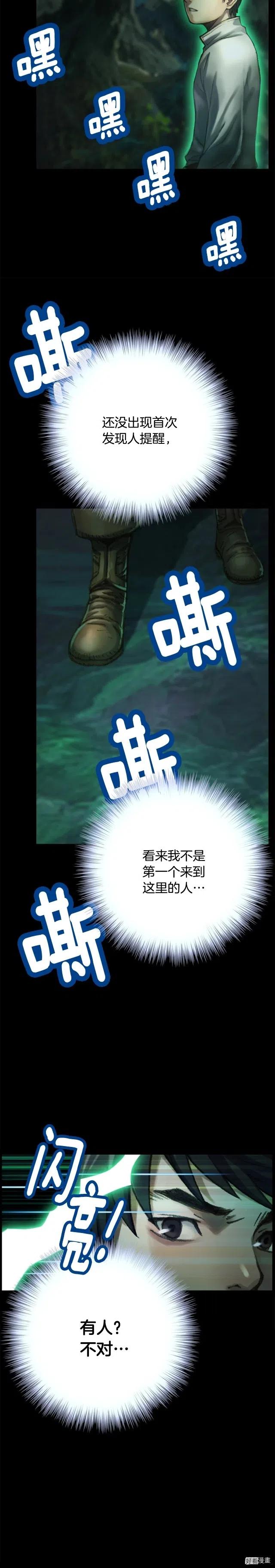 《月光雕刻师》漫画最新章节第47话 你们也是人？免费下拉式在线观看章节第【17】张图片