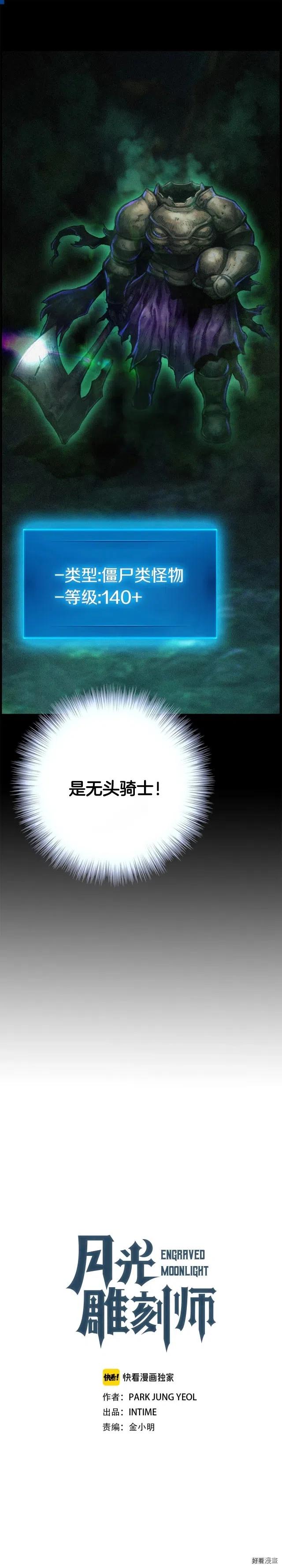 《月光雕刻师》漫画最新章节第48话 副本深处免费下拉式在线观看章节第【1】张图片