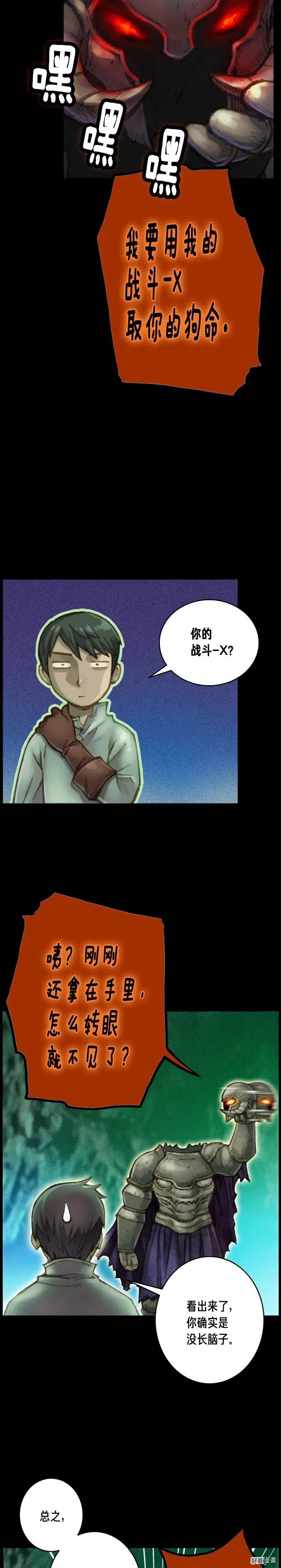 《月光雕刻师》漫画最新章节第48话 副本深处免费下拉式在线观看章节第【11】张图片