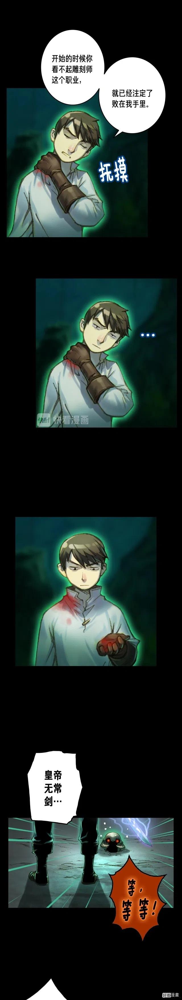 《月光雕刻师》漫画最新章节第48话 副本深处免费下拉式在线观看章节第【16】张图片