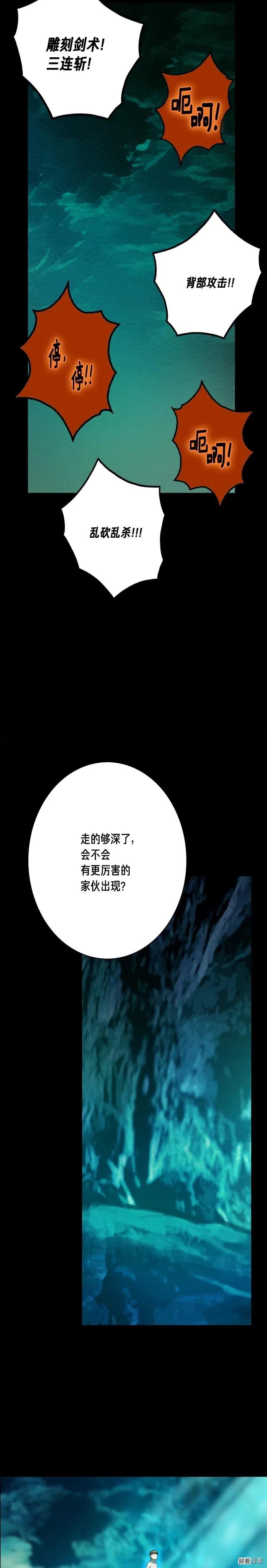 《月光雕刻师》漫画最新章节第48话 副本深处免费下拉式在线观看章节第【17】张图片