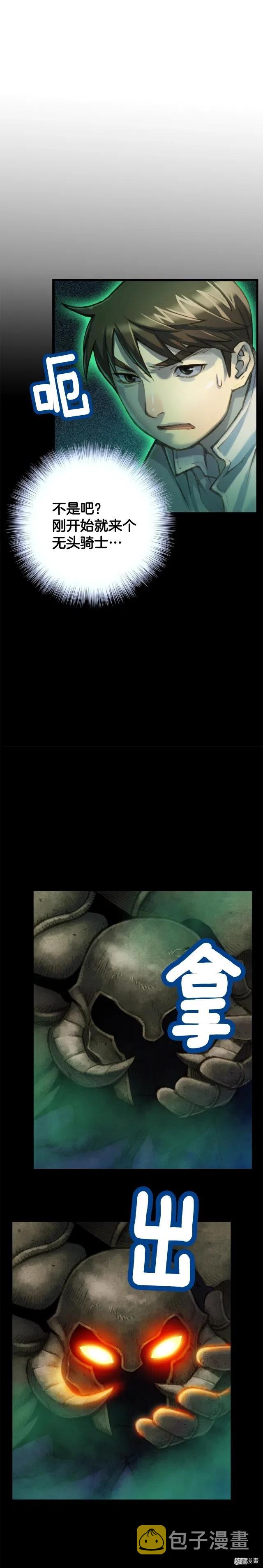 《月光雕刻师》漫画最新章节第48话 副本深处免费下拉式在线观看章节第【2】张图片