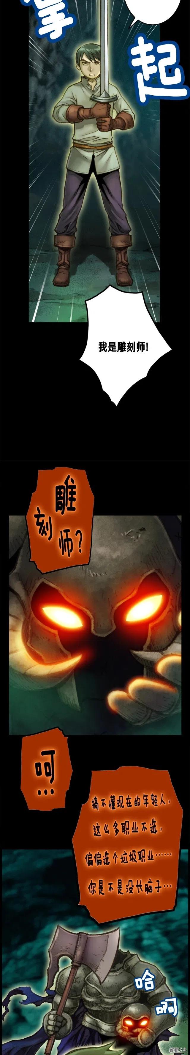 《月光雕刻师》漫画最新章节第48话 副本深处免费下拉式在线观看章节第【4】张图片