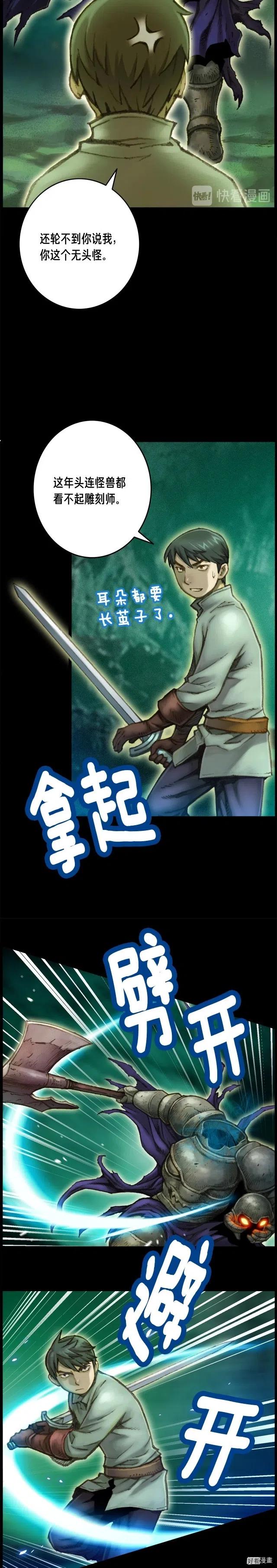 《月光雕刻师》漫画最新章节第48话 副本深处免费下拉式在线观看章节第【5】张图片