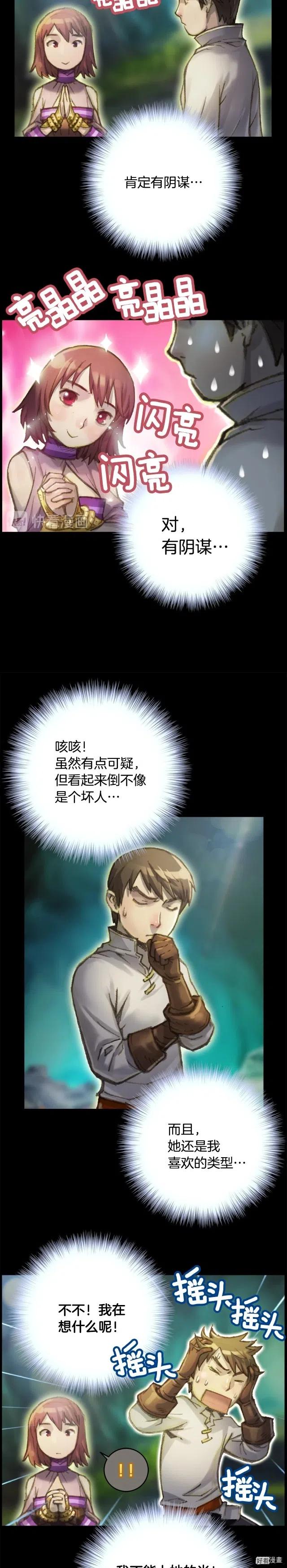 《月光雕刻师》漫画最新章节第49话 电子竞技需要爱情么？免费下拉式在线观看章节第【10】张图片