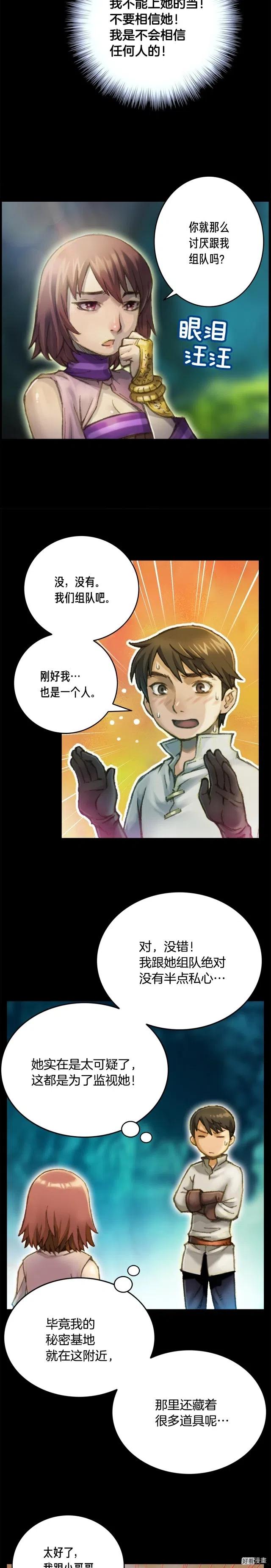 《月光雕刻师》漫画最新章节第49话 电子竞技需要爱情么？免费下拉式在线观看章节第【11】张图片