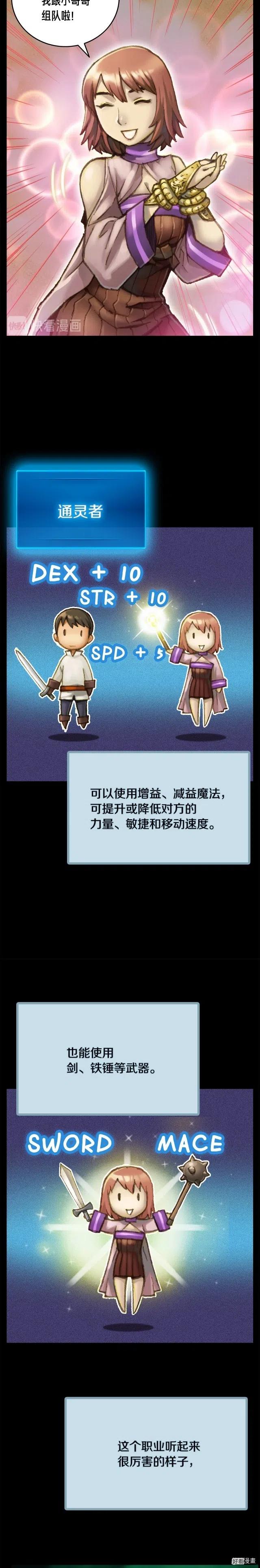 《月光雕刻师》漫画最新章节第49话 电子竞技需要爱情么？免费下拉式在线观看章节第【12】张图片