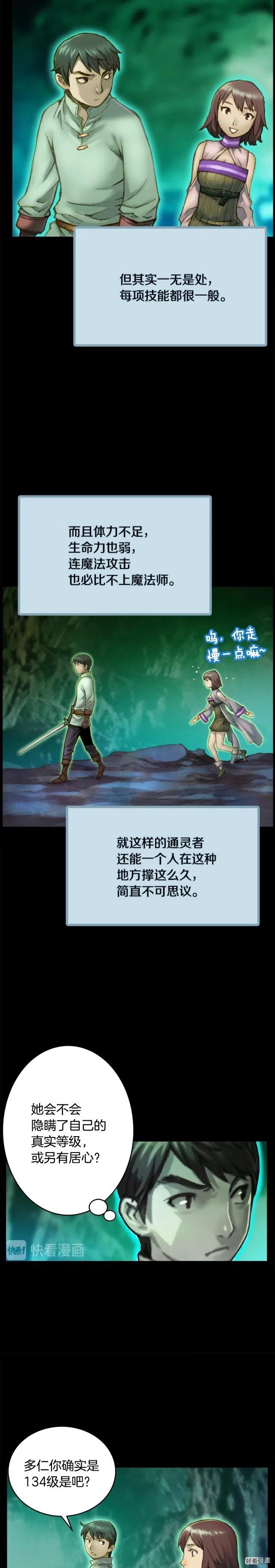 《月光雕刻师》漫画最新章节第49话 电子竞技需要爱情么？免费下拉式在线观看章节第【13】张图片