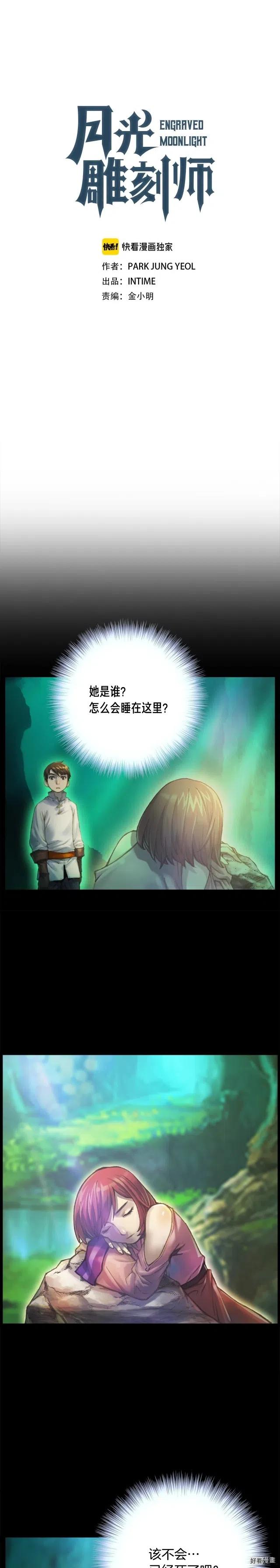 《月光雕刻师》漫画最新章节第49话 电子竞技需要爱情么？免费下拉式在线观看章节第【2】张图片