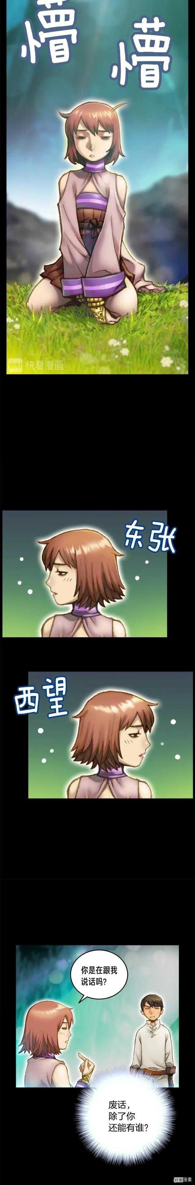 《月光雕刻师》漫画最新章节第49话 电子竞技需要爱情么？免费下拉式在线观看章节第【5】张图片