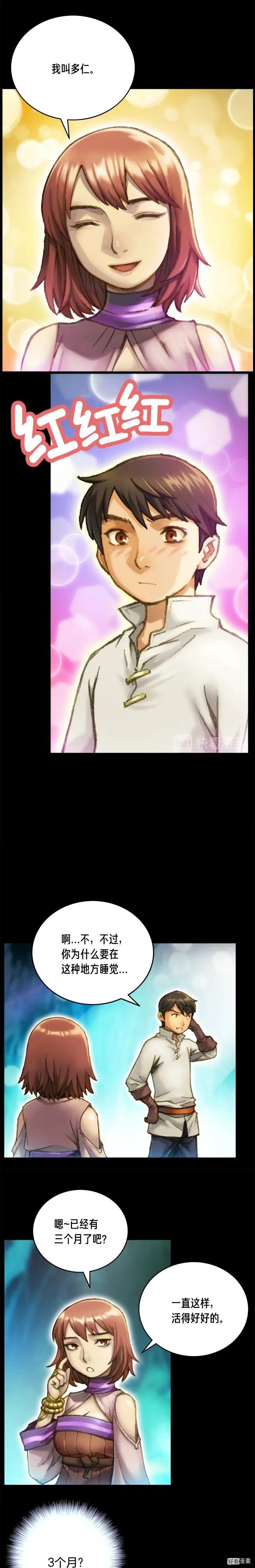 《月光雕刻师》漫画最新章节第49话 电子竞技需要爱情么？免费下拉式在线观看章节第【6】张图片