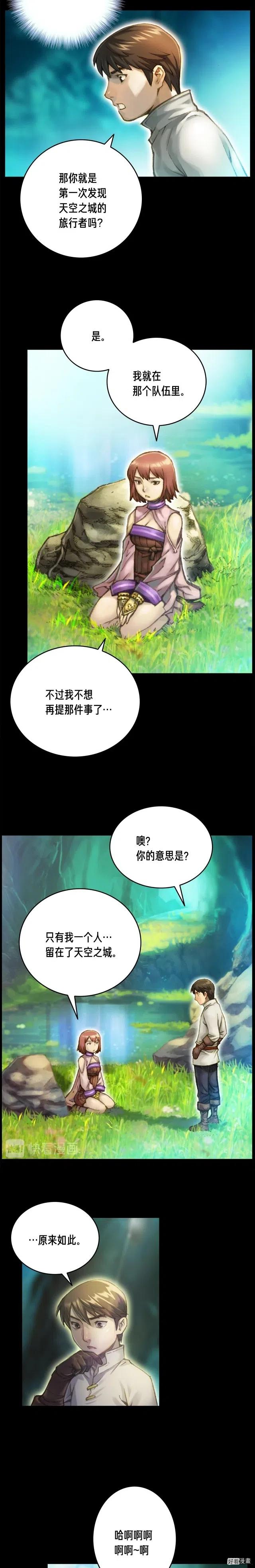 《月光雕刻师》漫画最新章节第49话 电子竞技需要爱情么？免费下拉式在线观看章节第【7】张图片