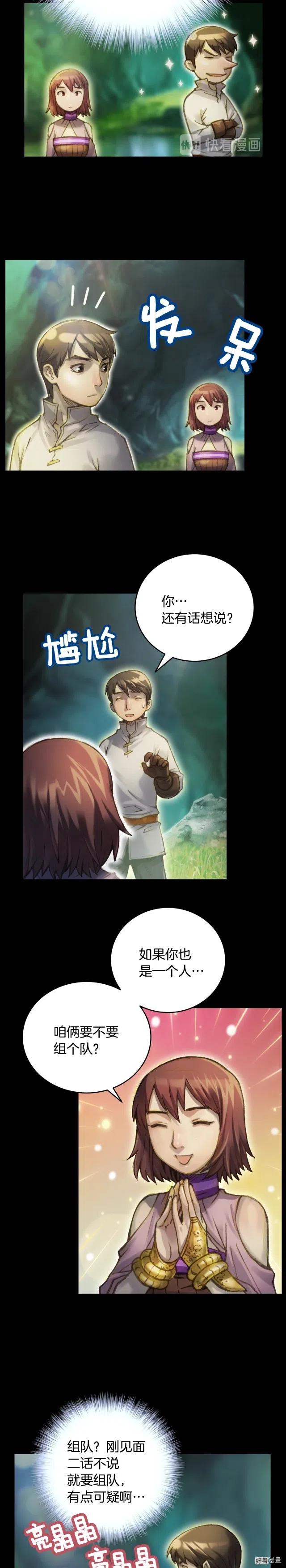 《月光雕刻师》漫画最新章节第49话 电子竞技需要爱情么？免费下拉式在线观看章节第【9】张图片