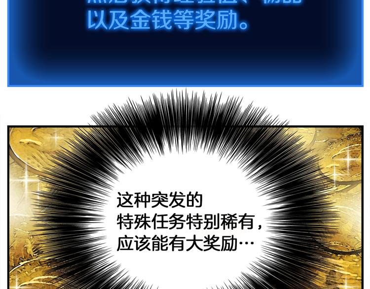 《月光雕刻师》漫画最新章节第5话 隐藏任务免费下拉式在线观看章节第【13】张图片