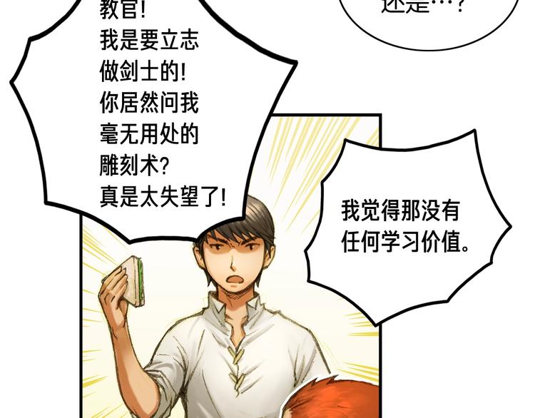 《月光雕刻师》漫画最新章节第5话 隐藏任务免费下拉式在线观看章节第【16】张图片