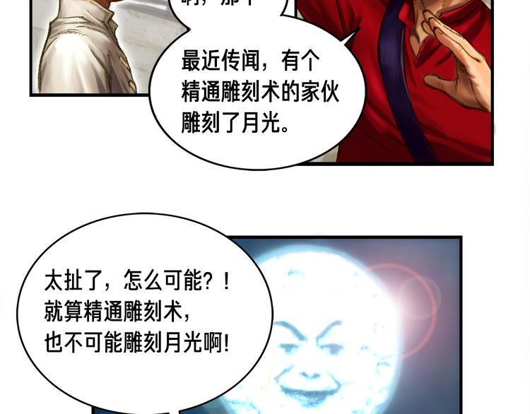 《月光雕刻师》漫画最新章节第5话 隐藏任务免费下拉式在线观看章节第【21】张图片