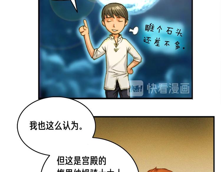 《月光雕刻师》漫画最新章节第5话 隐藏任务免费下拉式在线观看章节第【22】张图片