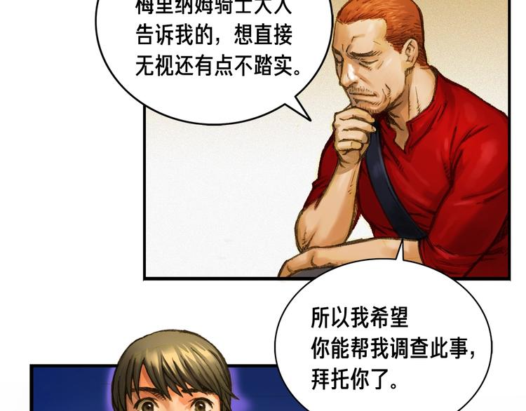 《月光雕刻师》漫画最新章节第5话 隐藏任务免费下拉式在线观看章节第【23】张图片