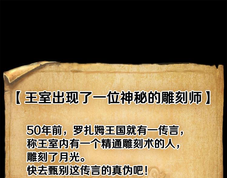 《月光雕刻师》漫画最新章节第5话 隐藏任务免费下拉式在线观看章节第【25】张图片